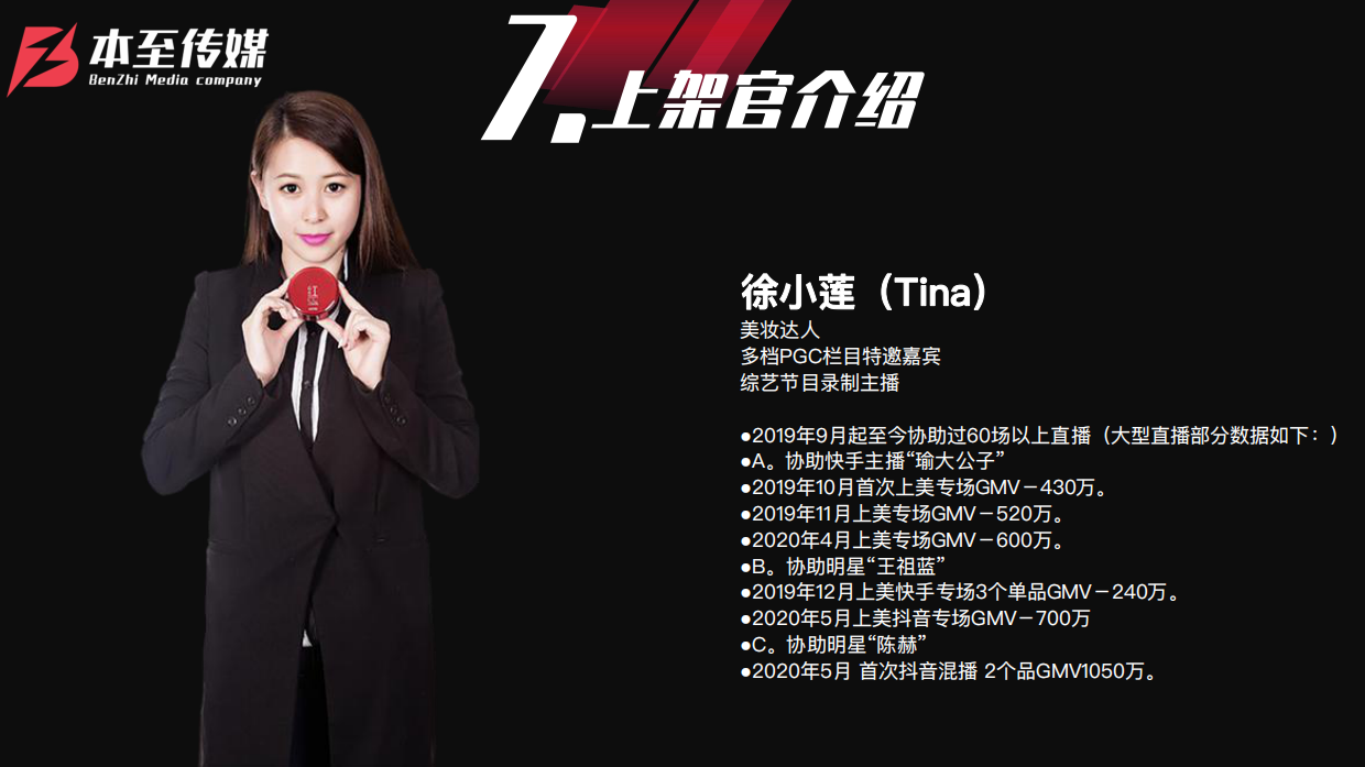 秦牛正威7.26直播招商权益方案.pdf_第9页