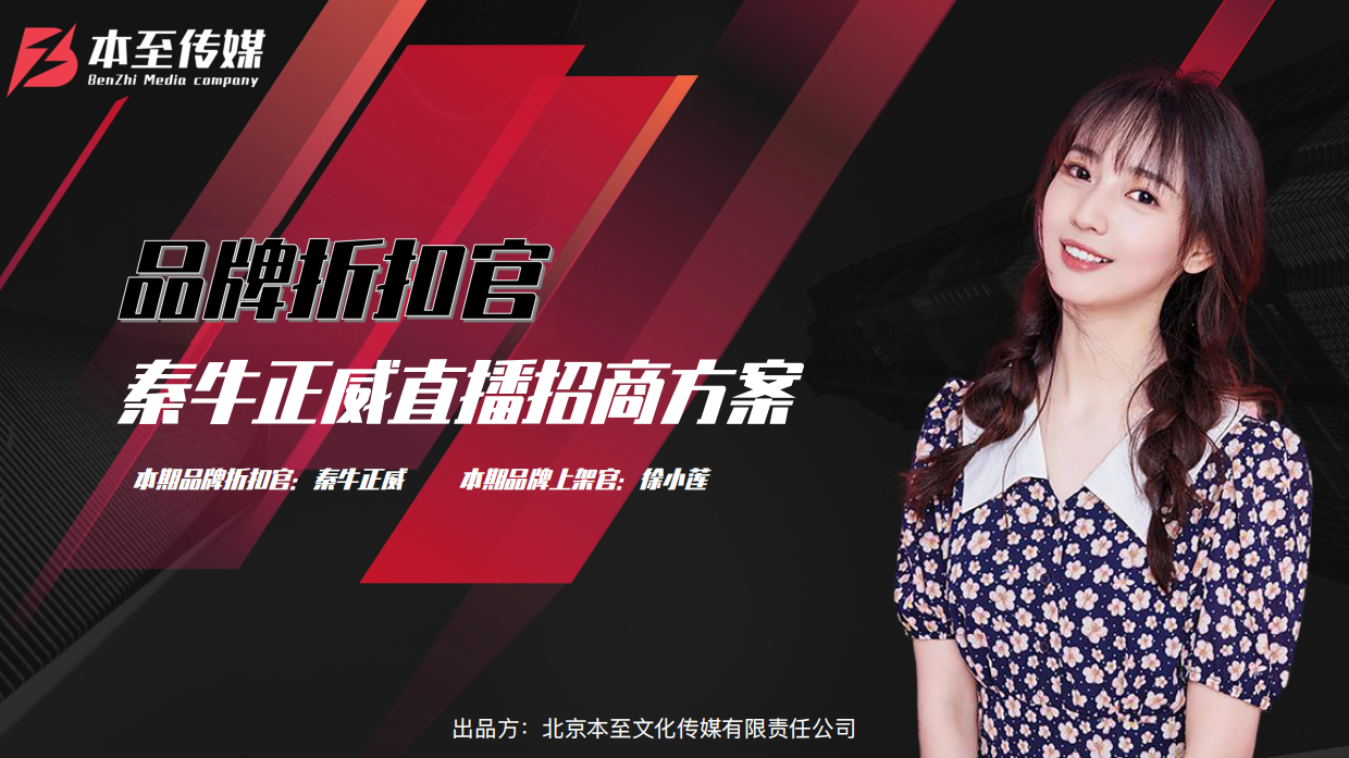 秦牛正威7.26直播招商权益方案.pdf