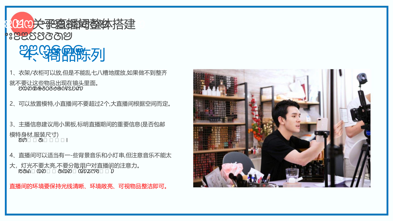 如何打造日销百万直播间.pptx_第10页