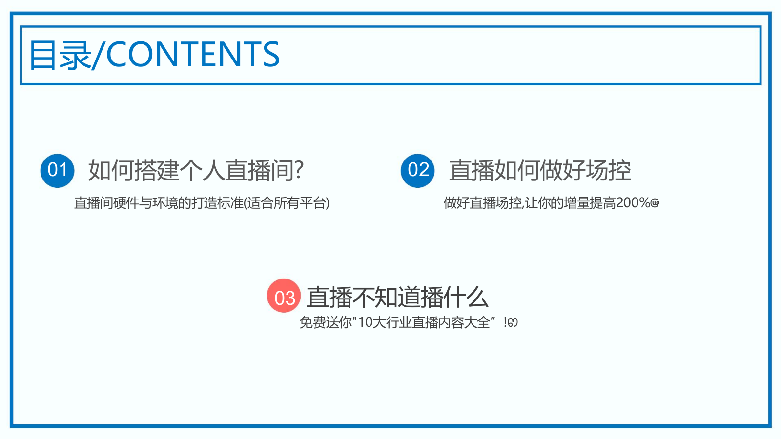 如何打造日销百万直播间.pptx_第2页
