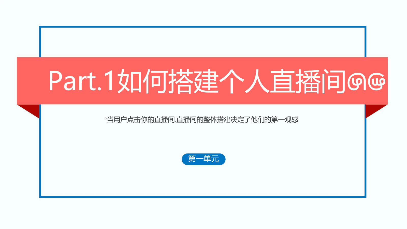 如何打造日销百万直播间.pptx_第3页
