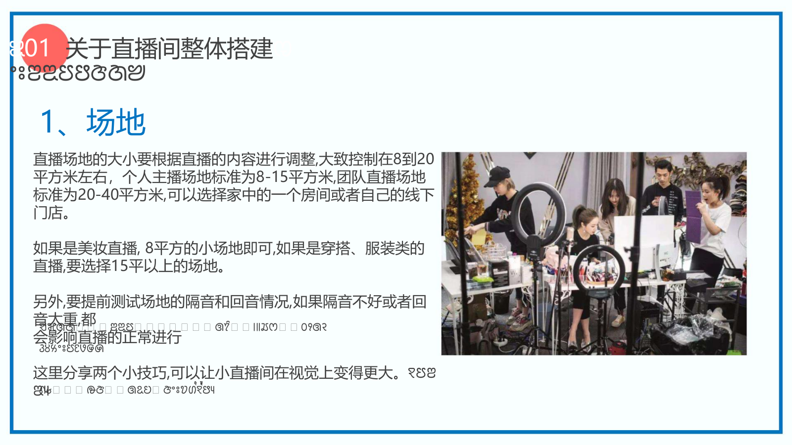 如何打造日销百万直播间.pptx_第4页