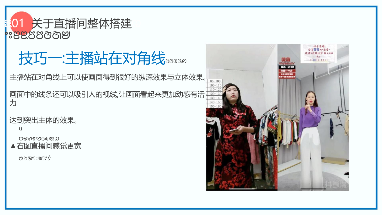 如何打造日销百万直播间.pptx_第5页