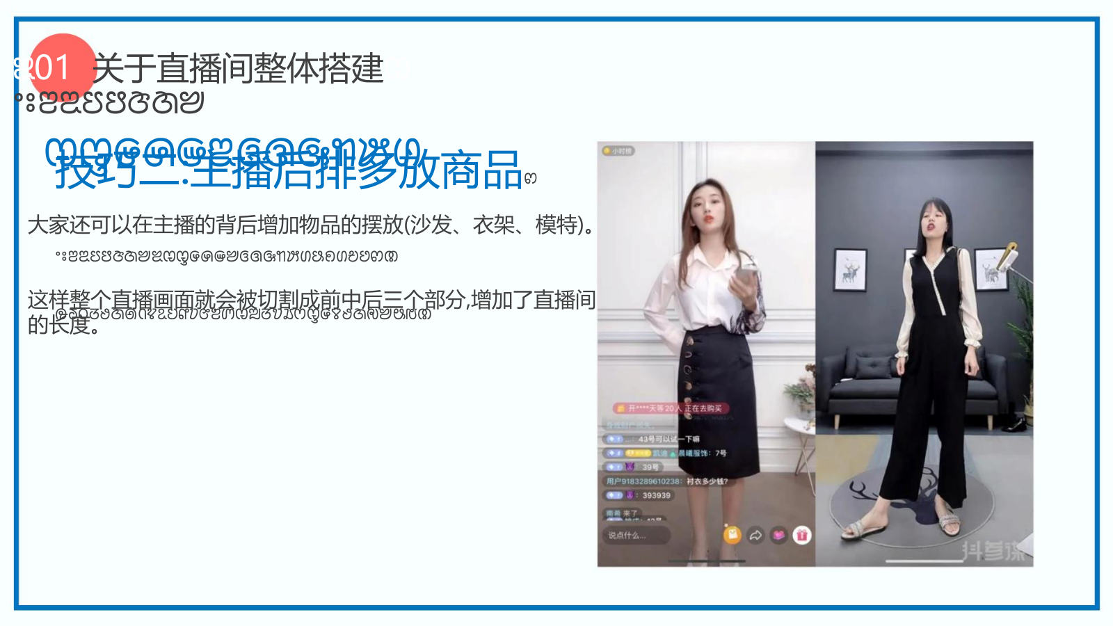 如何打造日销百万直播间.pptx_第6页