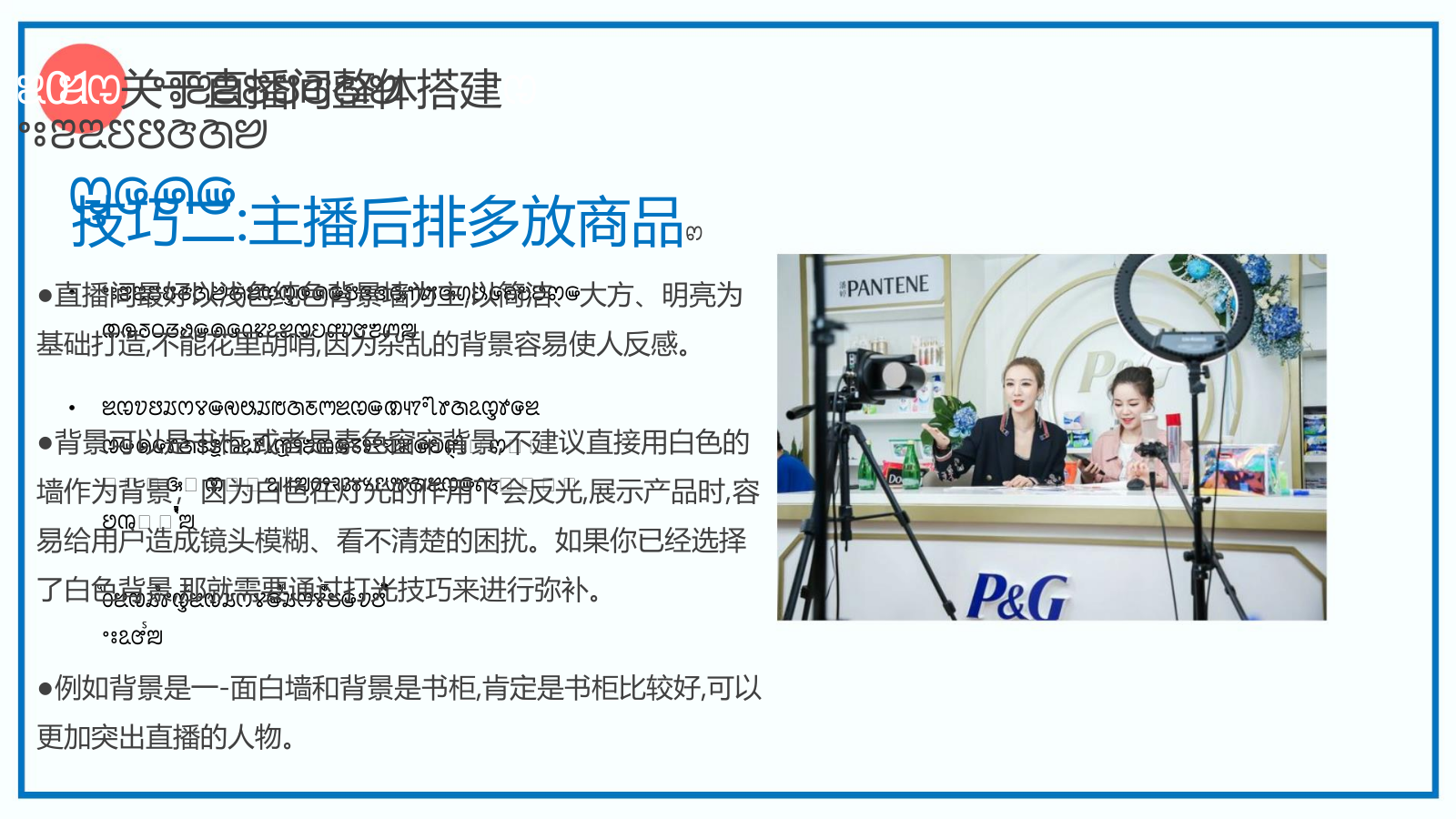 如何打造日销百万直播间.pptx_第7页