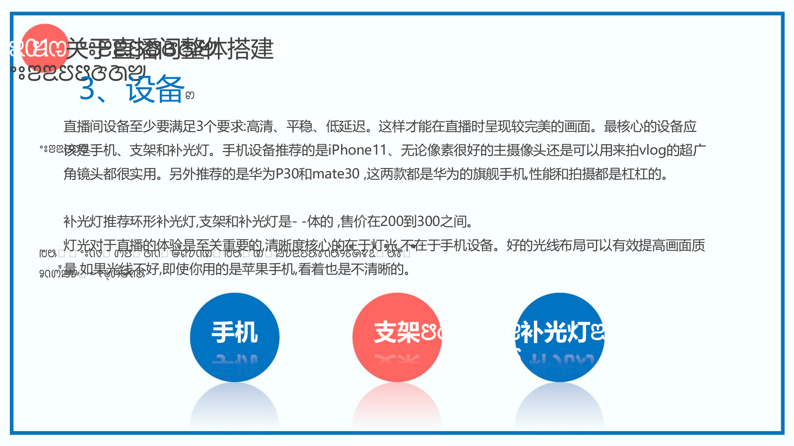 如何打造日销百万直播间.pptx_第8页