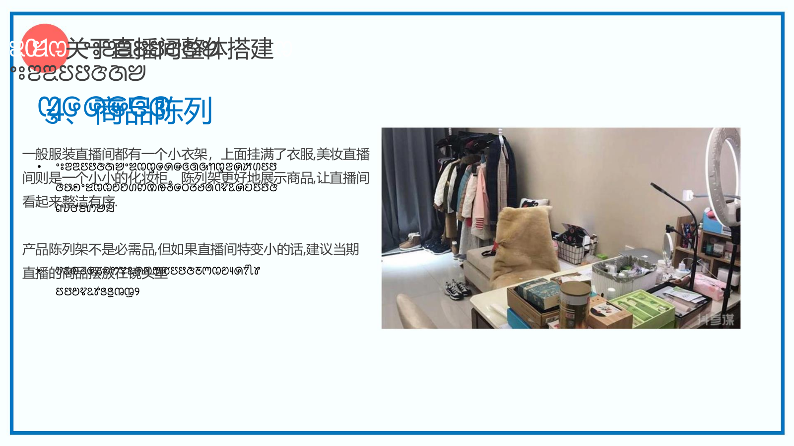 如何打造日销百万直播间.pptx_第9页