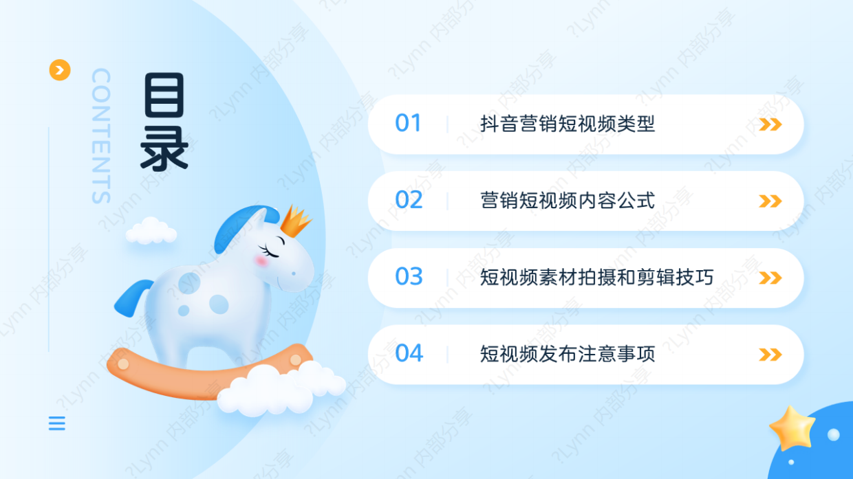 商家营销短视频内容拍摄技巧（对外）.pdf_第2页