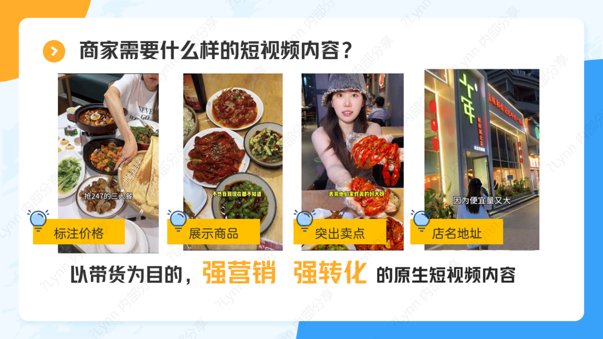 商家营销短视频内容拍摄技巧（对外）.pdf_第5页