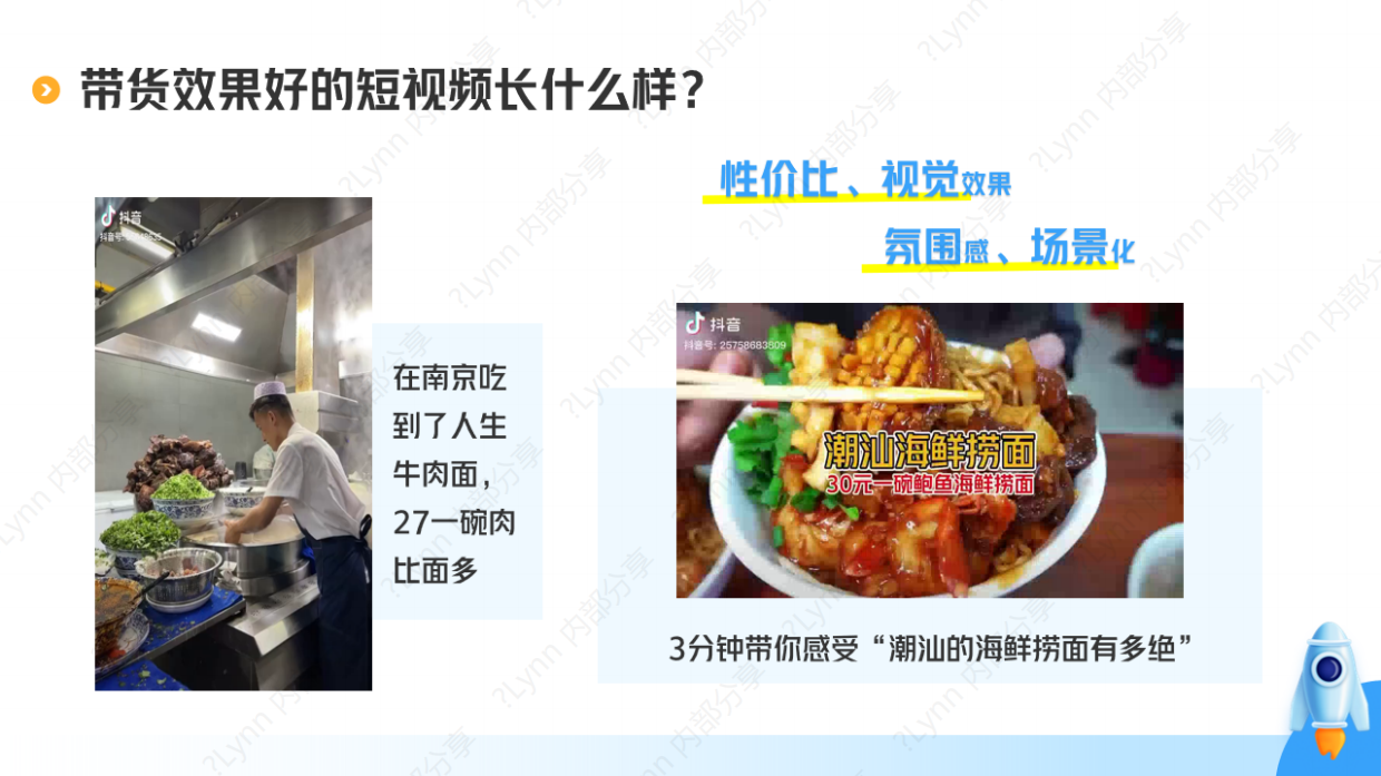 商家营销短视频内容拍摄技巧（对外）.pdf_第6页