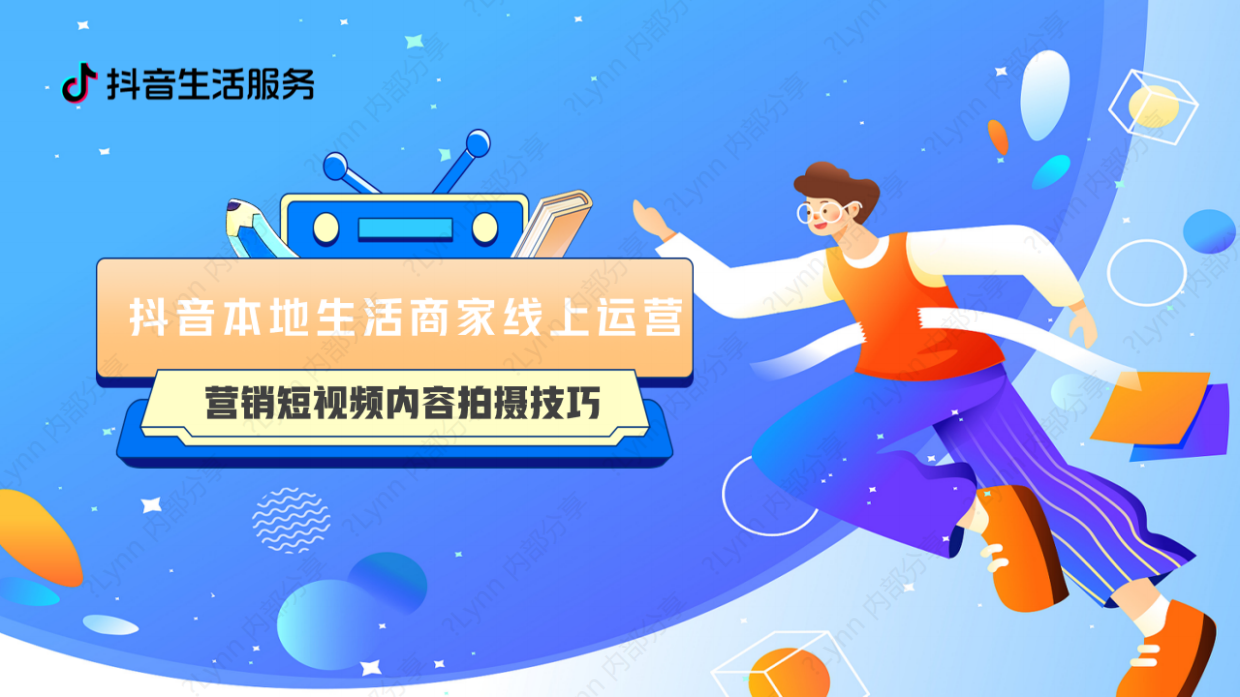 商家营销短视频内容拍摄技巧（对外）.pdf