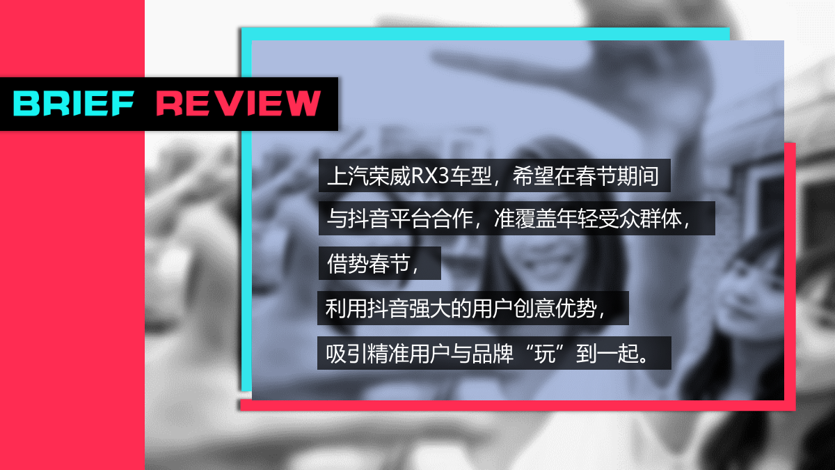 上汽荣威RX3春节项目@抖音平台合作建议.pptx_第2页