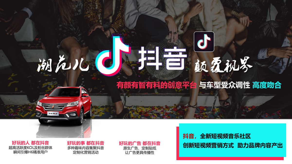 上汽荣威RX3春节项目@抖音平台合作建议.pptx_第5页