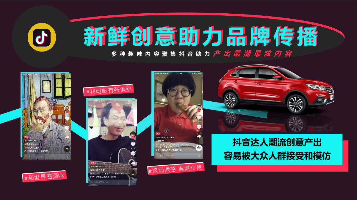 上汽荣威RX3春节项目@抖音平台合作建议.pptx_第7页