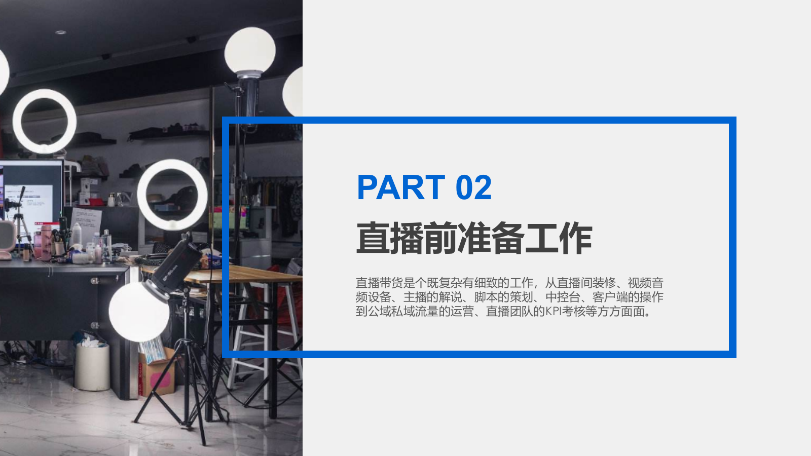实体门店直播带货策划方案-门店直播带货培训教程.pptx_第10页