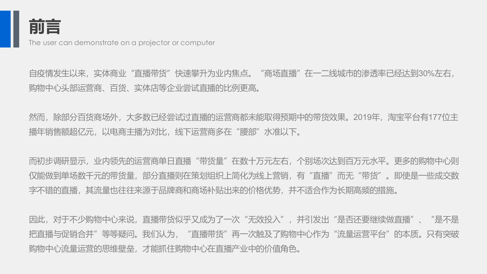 实体门店直播带货策划方案-门店直播带货培训教程.pptx_第2页