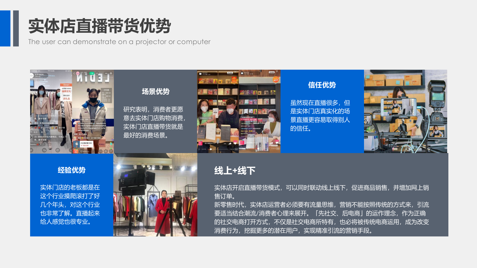 实体门店直播带货策划方案-门店直播带货培训教程.pptx_第6页