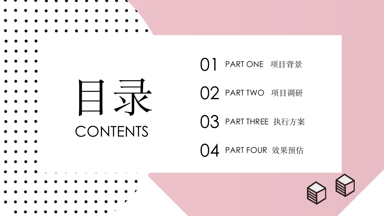 食品类直播带货方案.pptx_第2页