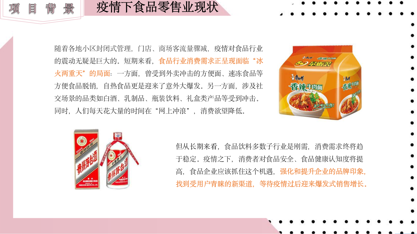 食品类直播带货方案.pptx_第6页
