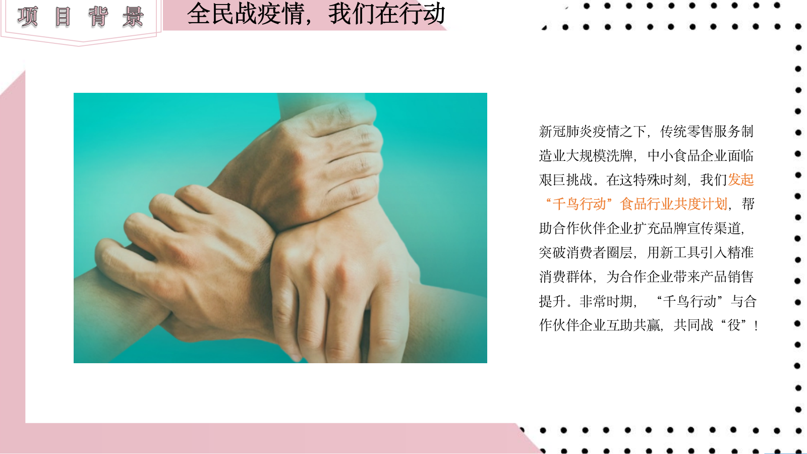 食品类直播带货方案.pptx_第7页