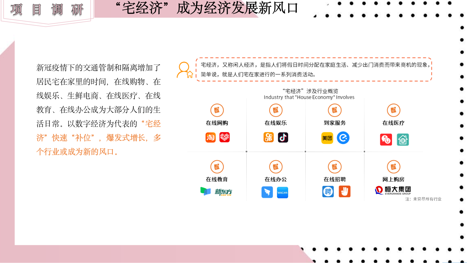 食品类直播带货方案.pptx_第9页