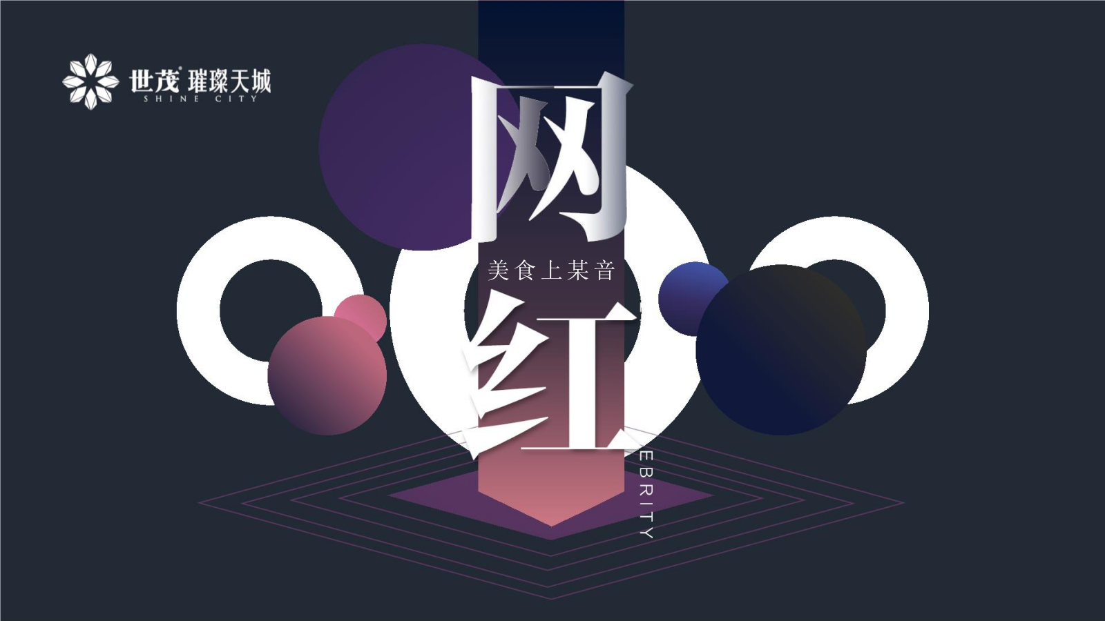 世茂-璀璨天城抖音营销方案.pptx_第1页