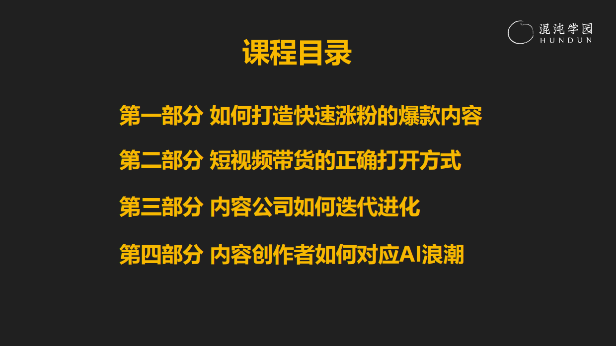 混沌学园PPT：耿伟《蛋解创业：从0到全网3000W粉丝，快速起号的内部方法论》.pdf_第4页