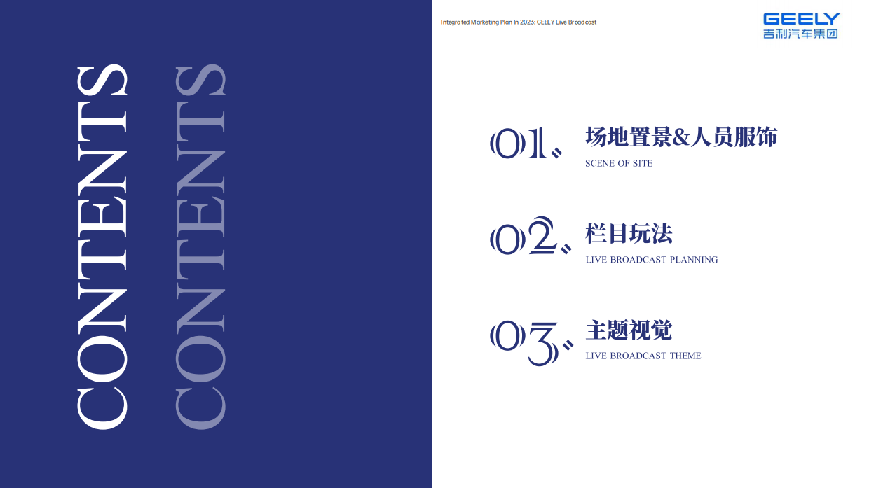 吉利品牌亚运直播专项.pdf_第2页