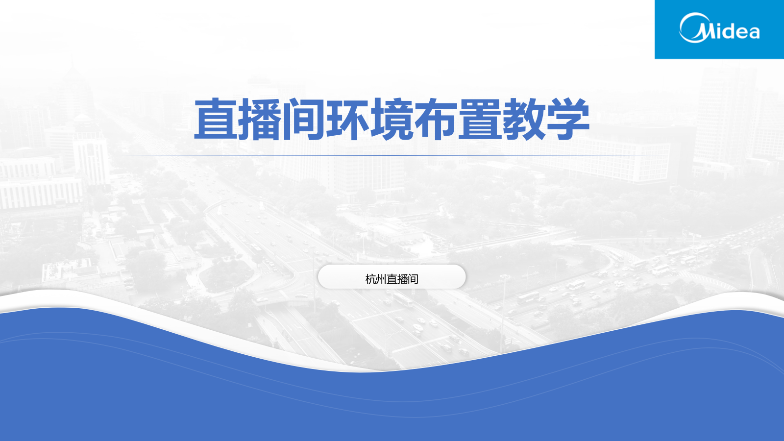 京东&淘宝&苏宁直播赋能培训资料.pptx_第3页