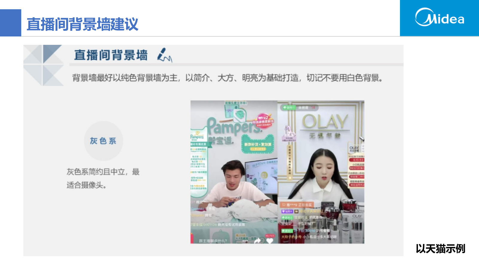 京东&淘宝&苏宁直播赋能培训资料.pptx_第4页