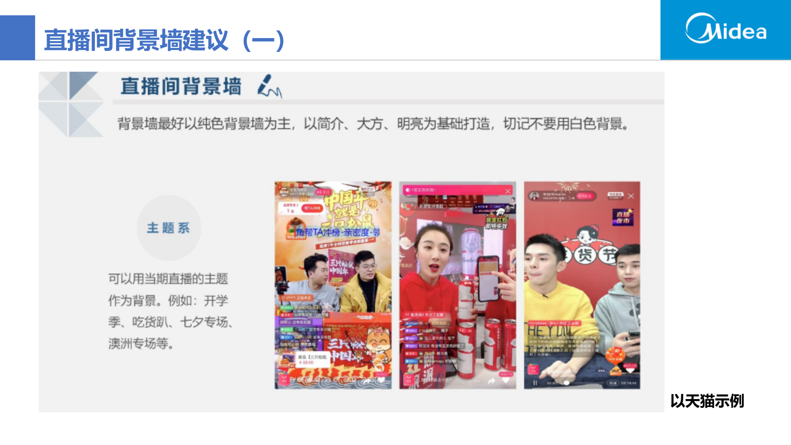 京东&淘宝&苏宁直播赋能培训资料.pptx_第5页