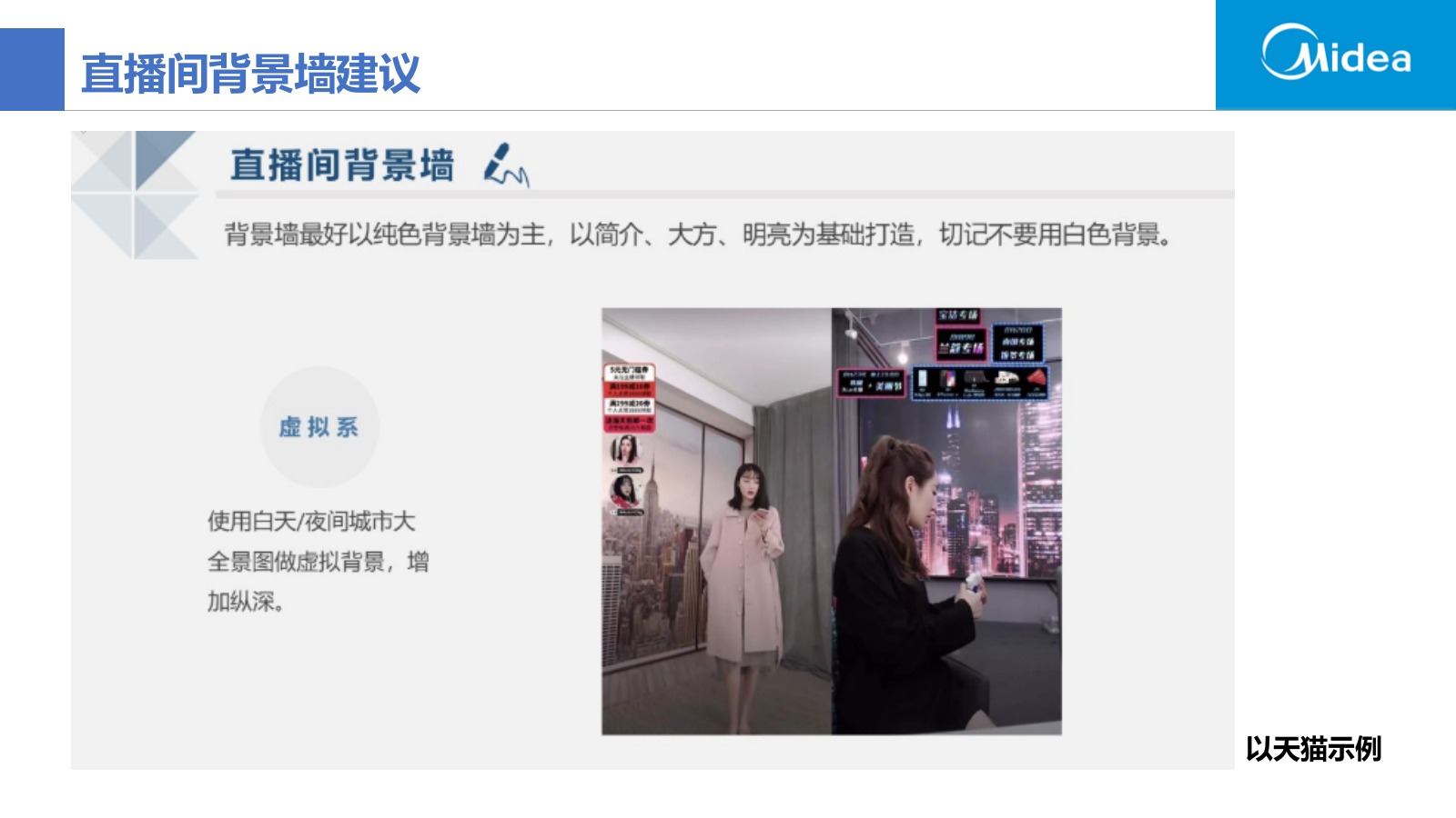 京东&淘宝&苏宁直播赋能培训资料.pptx_第6页