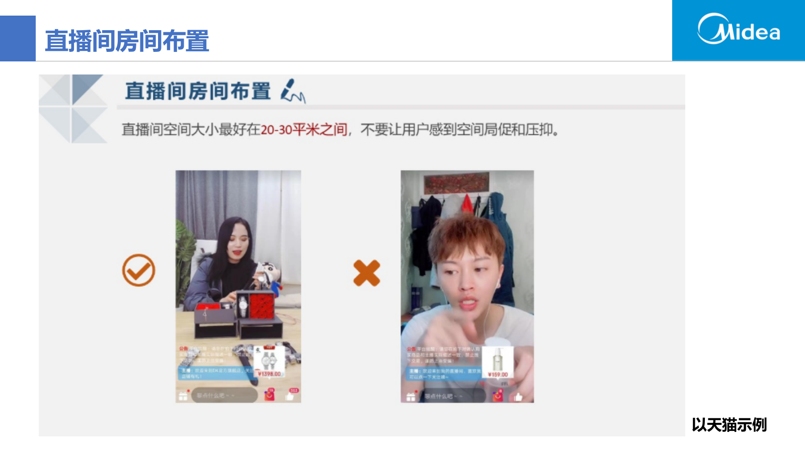 京东&淘宝&苏宁直播赋能培训资料.pptx_第7页