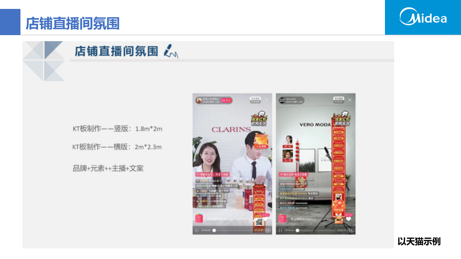 京东&淘宝&苏宁直播赋能培训资料.pptx_第8页