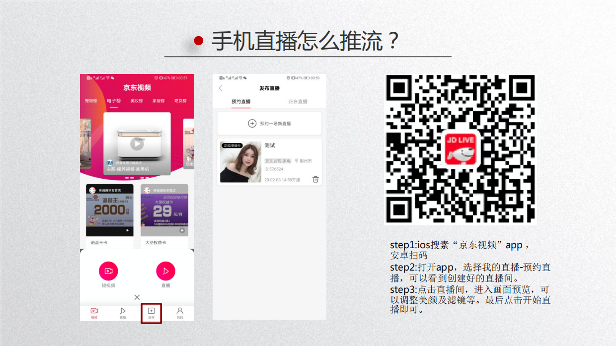 京东直播商家培训第二期：开播流程、直播场景准备、如何策划一场直播、直播阶段性与大促策略 .pdf_第10页