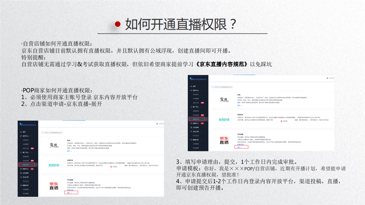 京东直播商家培训第二期：开播流程、直播场景准备、如何策划一场直播、直播阶段性与大促策略 .pdf_第4页