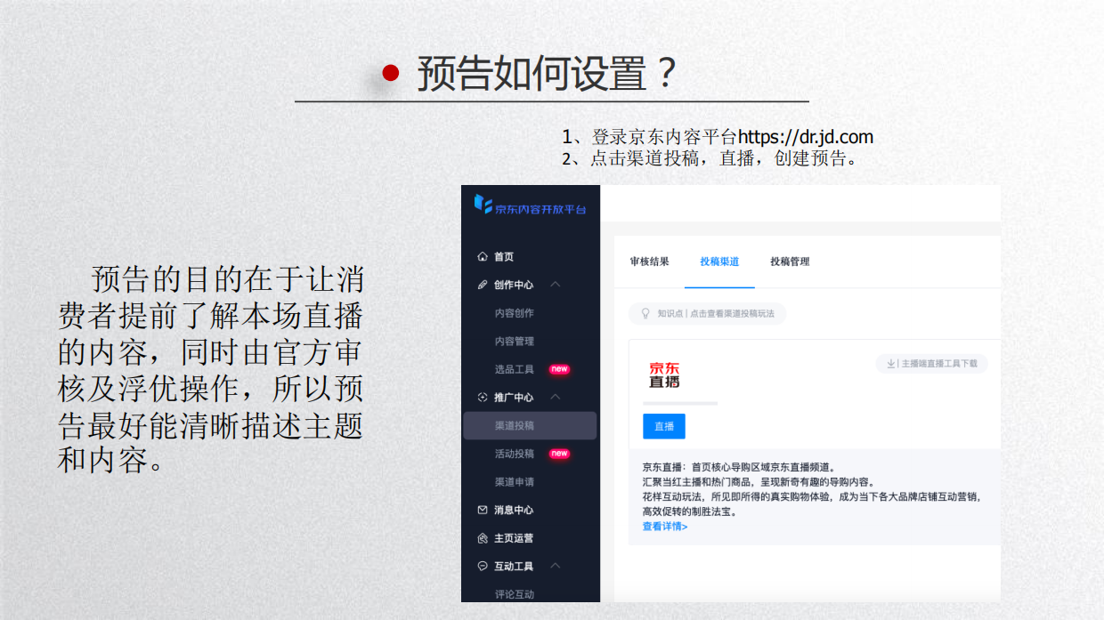京东直播商家培训第二期：开播流程、直播场景准备、如何策划一场直播、直播阶段性与大促策略 .pdf_第5页