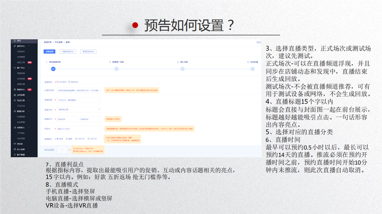 京东直播商家培训第二期：开播流程、直播场景准备、如何策划一场直播、直播阶段性与大促策略 .pdf_第6页