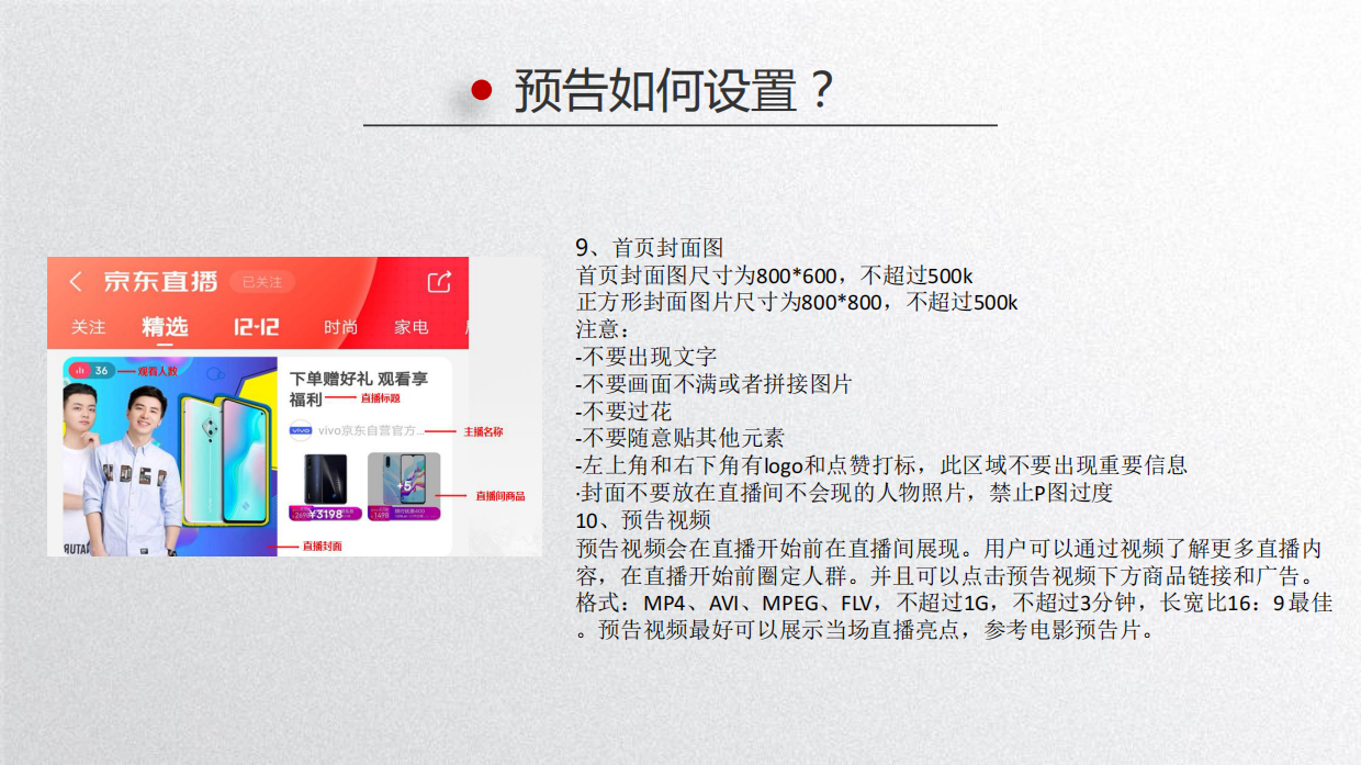 京东直播商家培训第二期：开播流程、直播场景准备、如何策划一场直播、直播阶段性与大促策略 .pdf_第7页