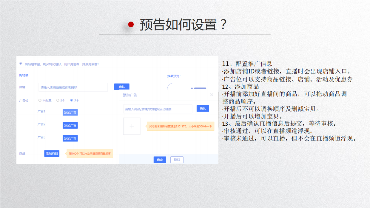 京东直播商家培训第二期：开播流程、直播场景准备、如何策划一场直播、直播阶段性与大促策略 .pdf_第8页