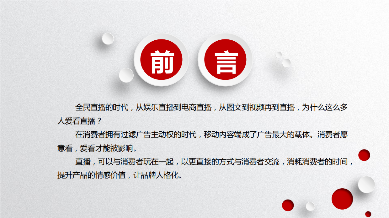 京东直播商家培训第一期：直播运营形式、直播的重要性、开播四大要素、主播KPI考核.pdf_第2页