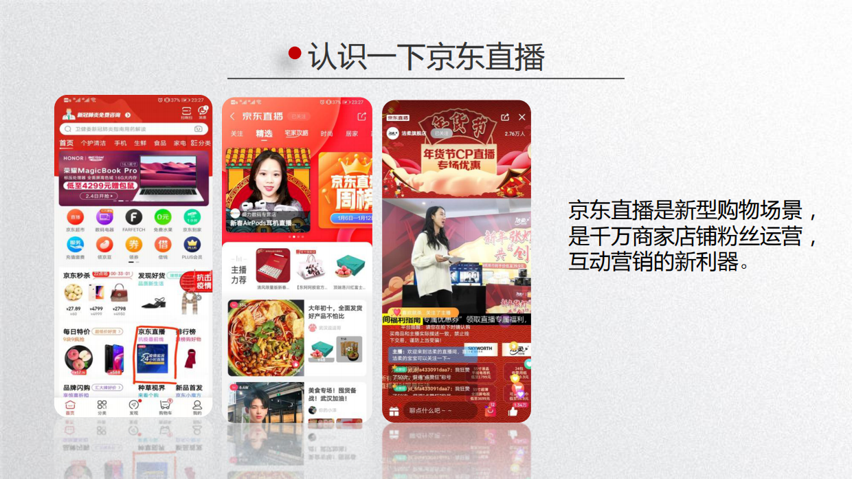 京东直播商家培训第一期：直播运营形式、直播的重要性、开播四大要素、主播KPI考核.pdf_第7页