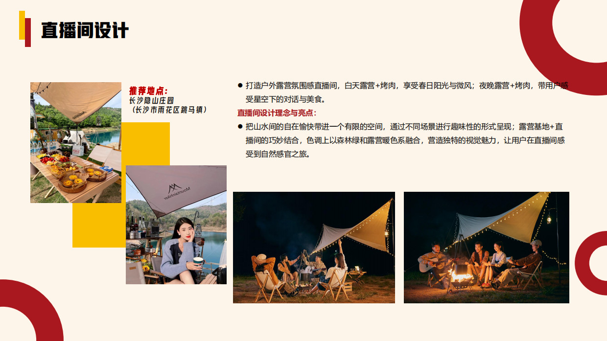 酒拾烤肉大促直播方案三月-明睿传媒出品.pdf_第10页