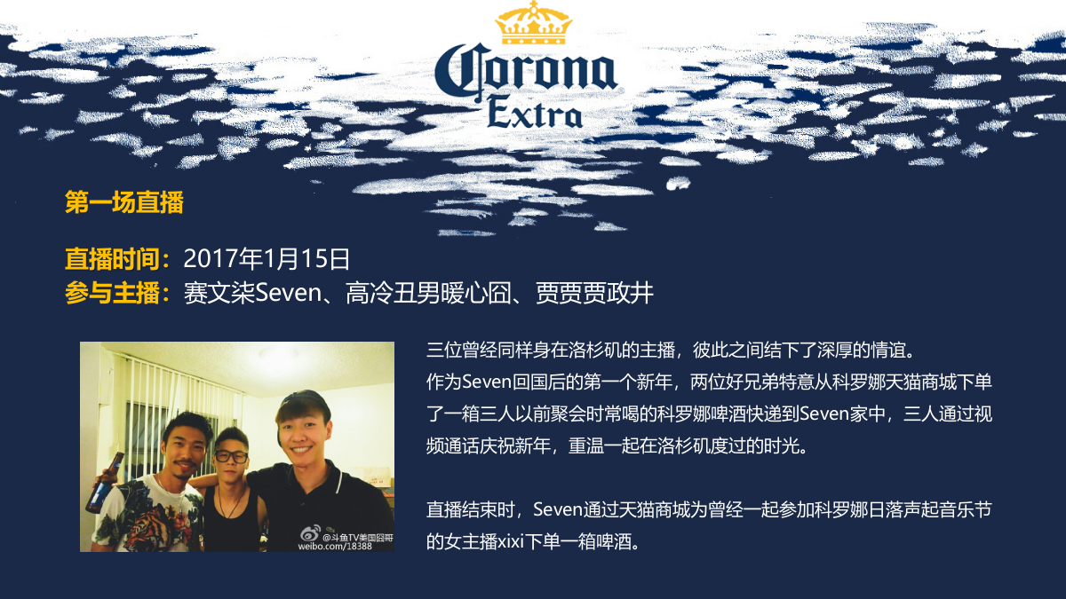 科罗娜CNY直播方案2.0.pptx_第5页