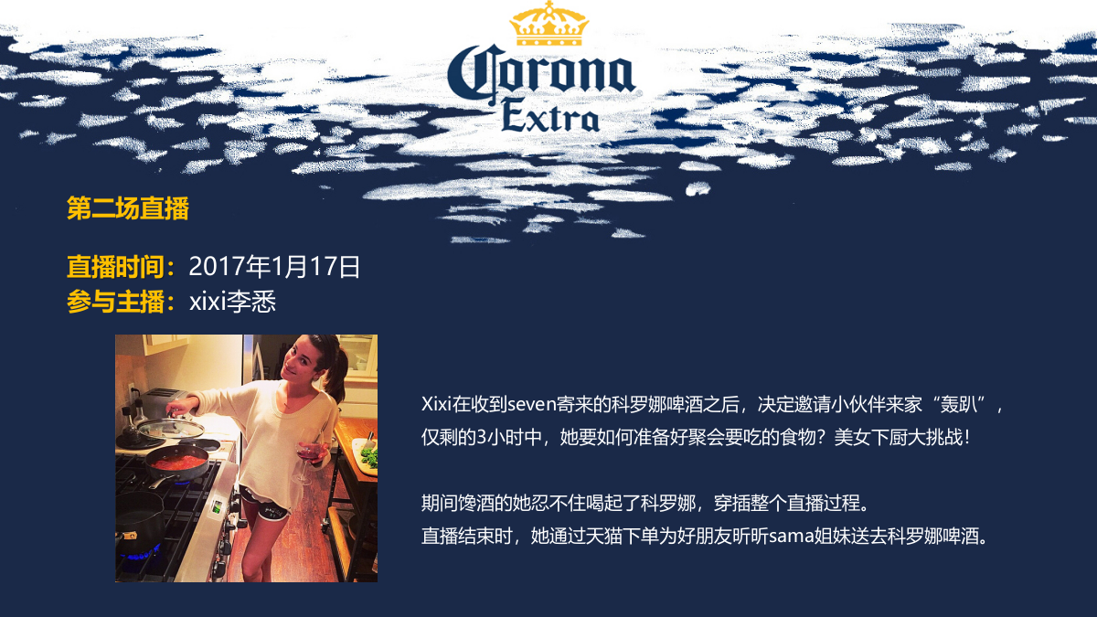 科罗娜CNY直播方案2.0.pptx_第7页