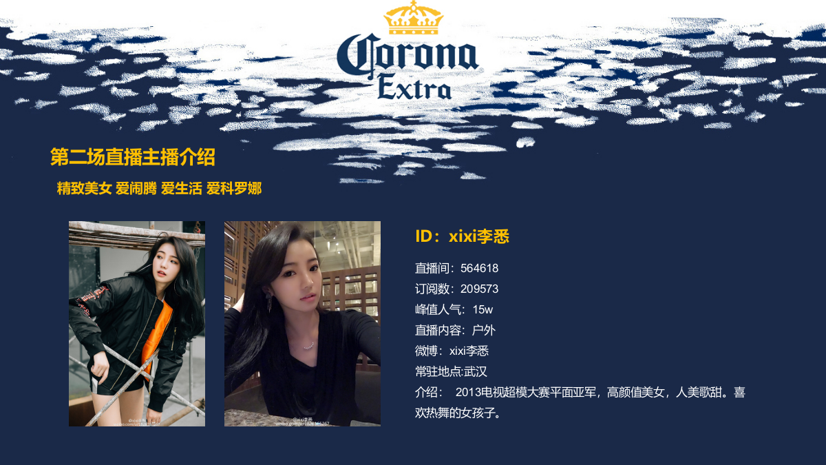 科罗娜CNY直播方案2.0.pptx_第8页