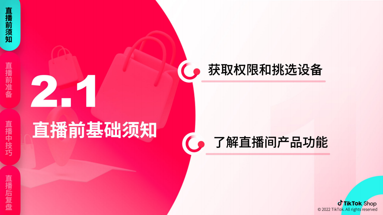 跨境电商官方综合运营手册-直播篇.pdf_第7页