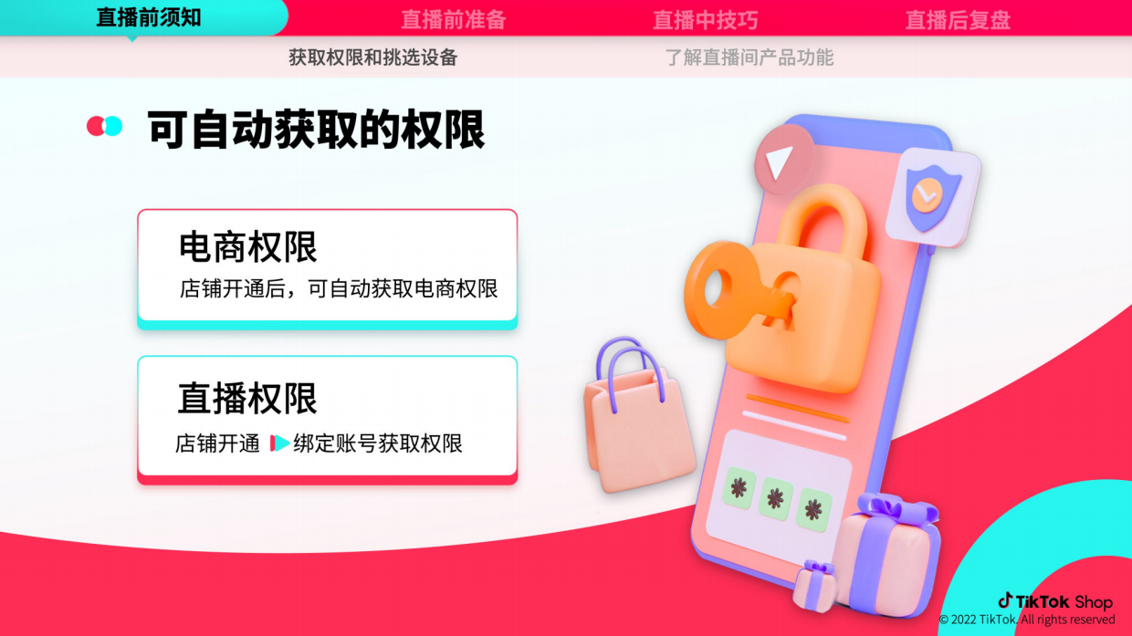 跨境电商官方综合运营手册-直播篇.pdf_第8页