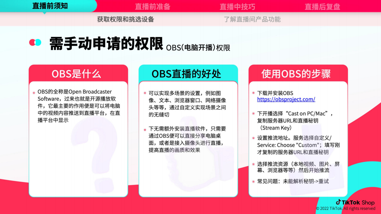 跨境电商官方综合运营手册-直播篇.pdf_第9页