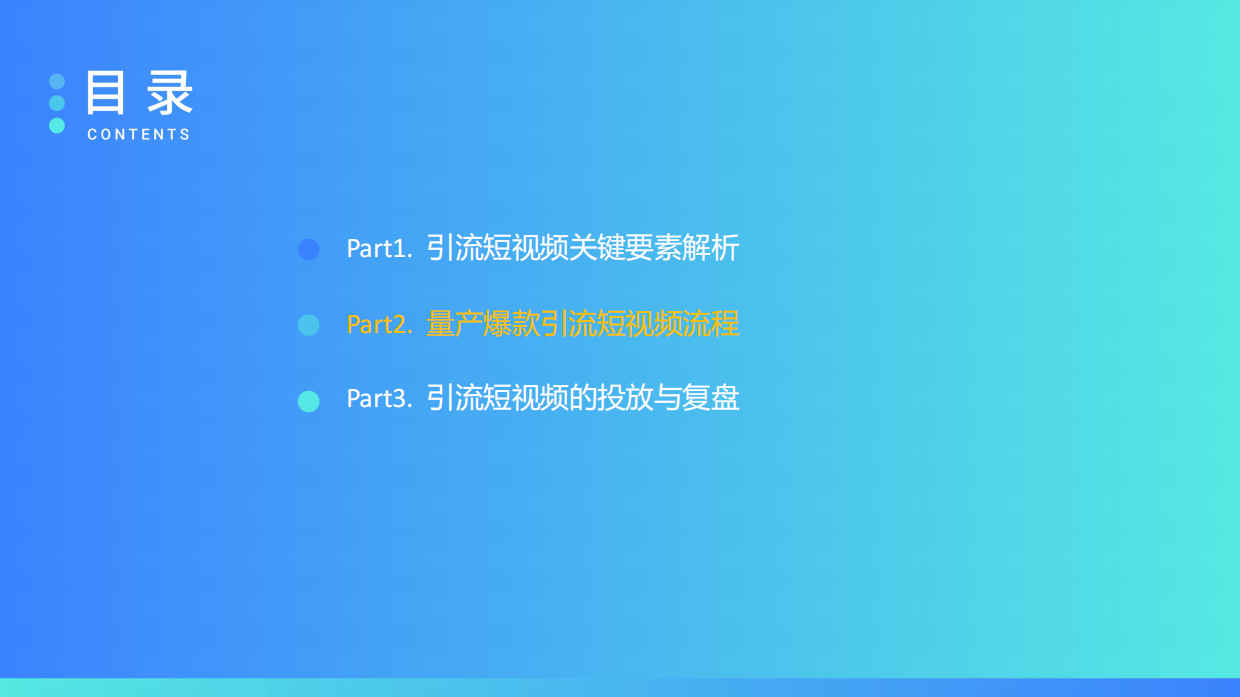 量产爆款引流短视频.pdf_第10页